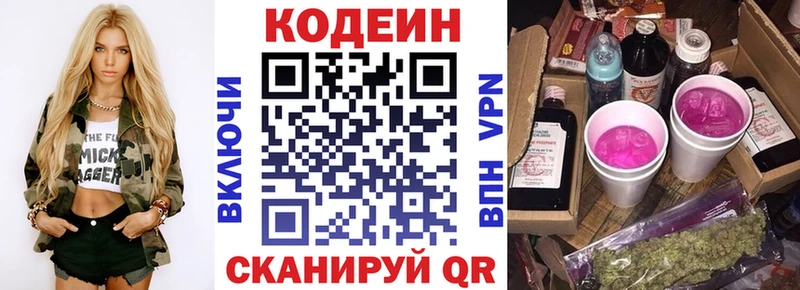 купить  сайты  Рудня  Кодеин напиток Lean (лин) 